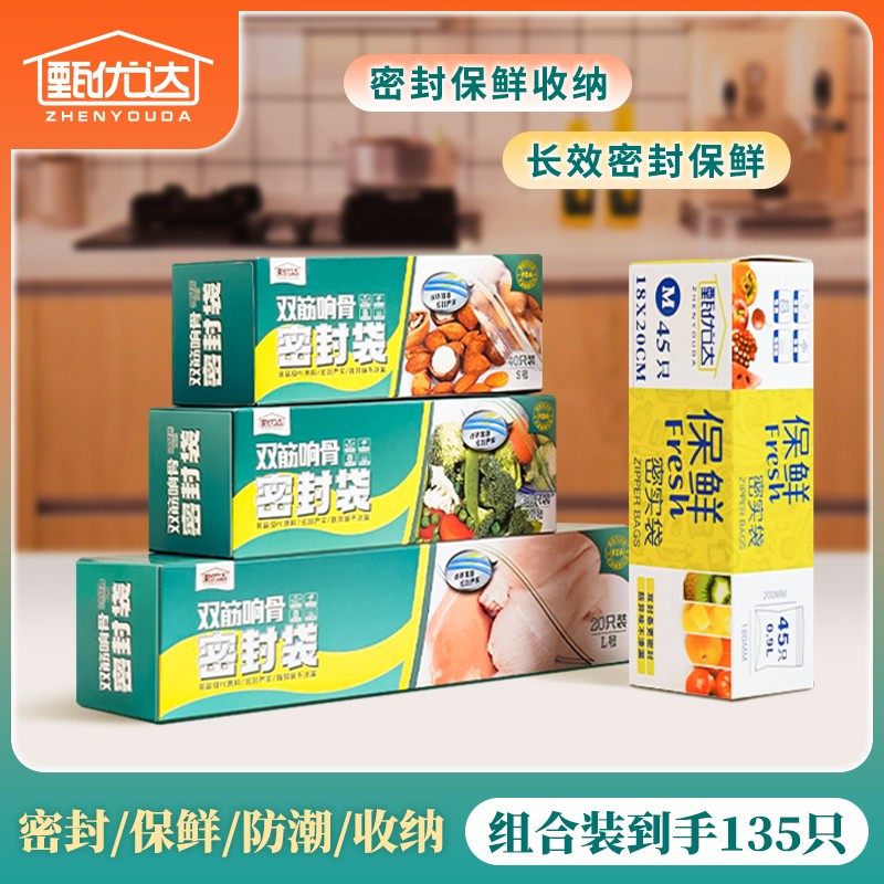 甄优达【加厚款】家用加厚食品保鲜袋双筋冰箱冷冻密封果蔬收纳袋,餐饮具,保鲜袋,淘宝优惠券,粉丝福利购,淘宝优惠卷