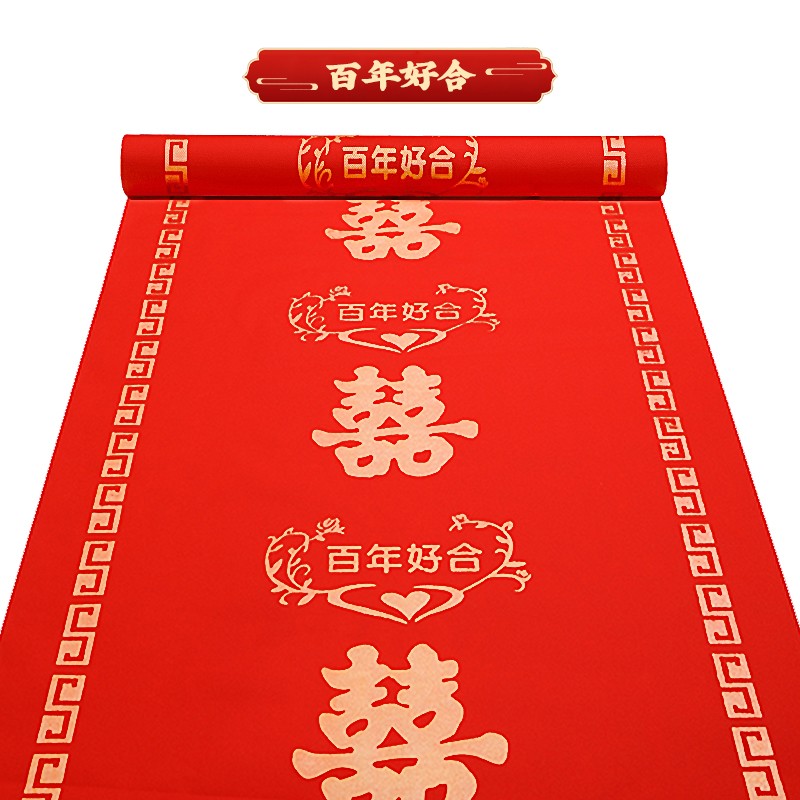 【50米加厚】结婚用装饰婚礼场景布置红地毯无纺布一次性喜字地毯