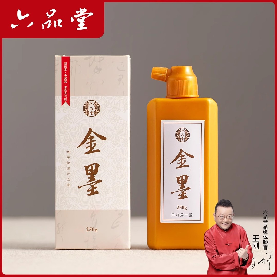 六品堂【金墨】金色墨汁毛笔写对联桃符书法专用墨水大瓶书画练字