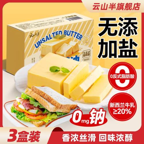 云山半无盐黄油无添加盐淡味 500g 煎牛排蛋糕面包饼干烘焙专用