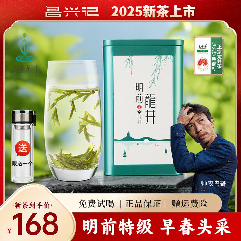 [2026新茶 颗颗嫩芽发顺丰]初采明前龙井特级龙井茶125g茶叶绿茶