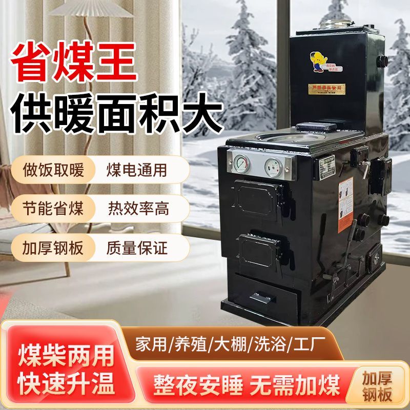 锅炉家用地暖暖气片煤电两用节能反烧燃煤烧柴取暖采暖炉