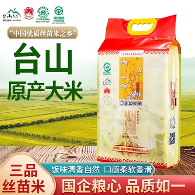 实惠之选珍香三品飘香米10斤真空包装丝苗米正宗台山大米煲仔饭