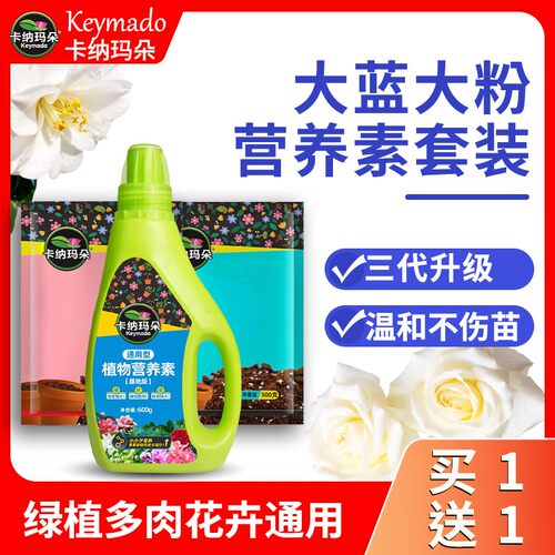 【大容量500g】卡纳玛朵大蓝大粉颗粒剂植物通用型防护家用园艺