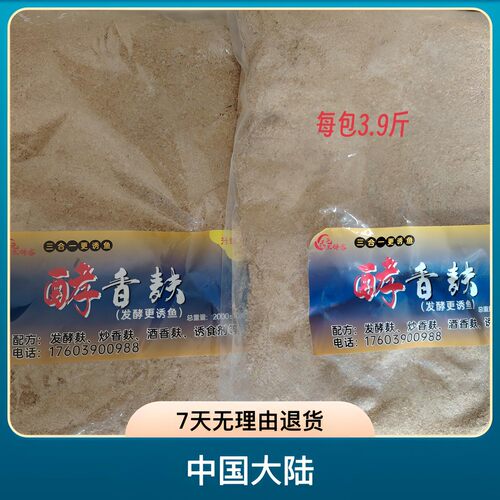 麦麸麸皮发酵香麸钓鳊鱼草鱼翘嘴打窝好用