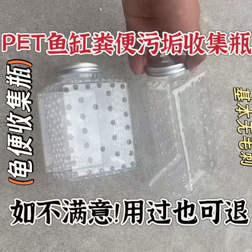 龟便收集器鱼缸粪便污垢瓶瓶pet方形环保粪瓶
