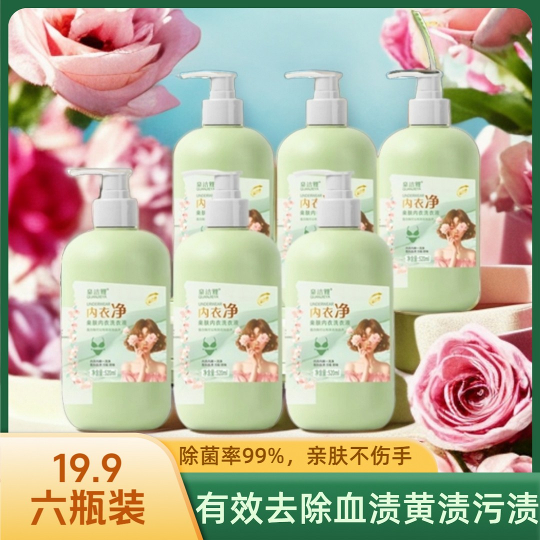 【拍一发六】内衣净亲肤内衣洗衣液母婴可用酵素香氛内衣液520m//