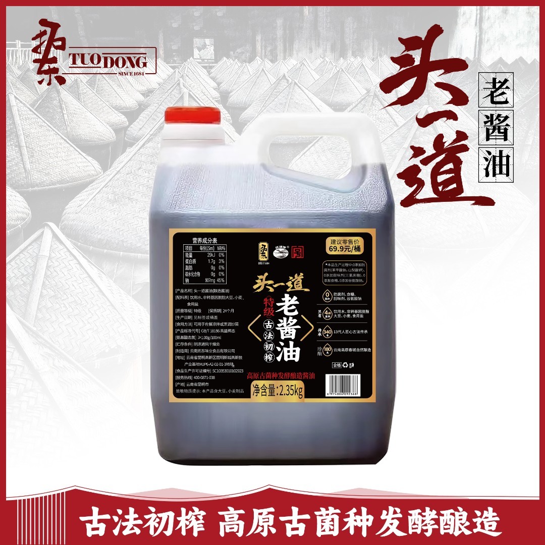 【拓东】340年传承高原头道原汁酱油传统酿造2.35kg*桶无增鲜防腐