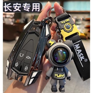 x7殼包扣 適用長安cs75plus鑰匙套cs55plus逸動plus車univ歐尚x5