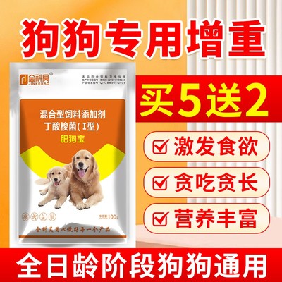 肥狗宝狗狗提升食欲多吃猛长精狗膘肥体壮吸收好饲料添加剂