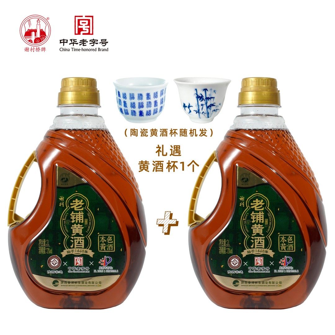 谢村桥2桶装谢村黄酒半甜草本黄酒12度谢村老铺本色黄酒2L大桶,粮油调味/速食/干货/烘焙,料酒,淘宝优惠券,粉丝福利购,淘宝优惠卷