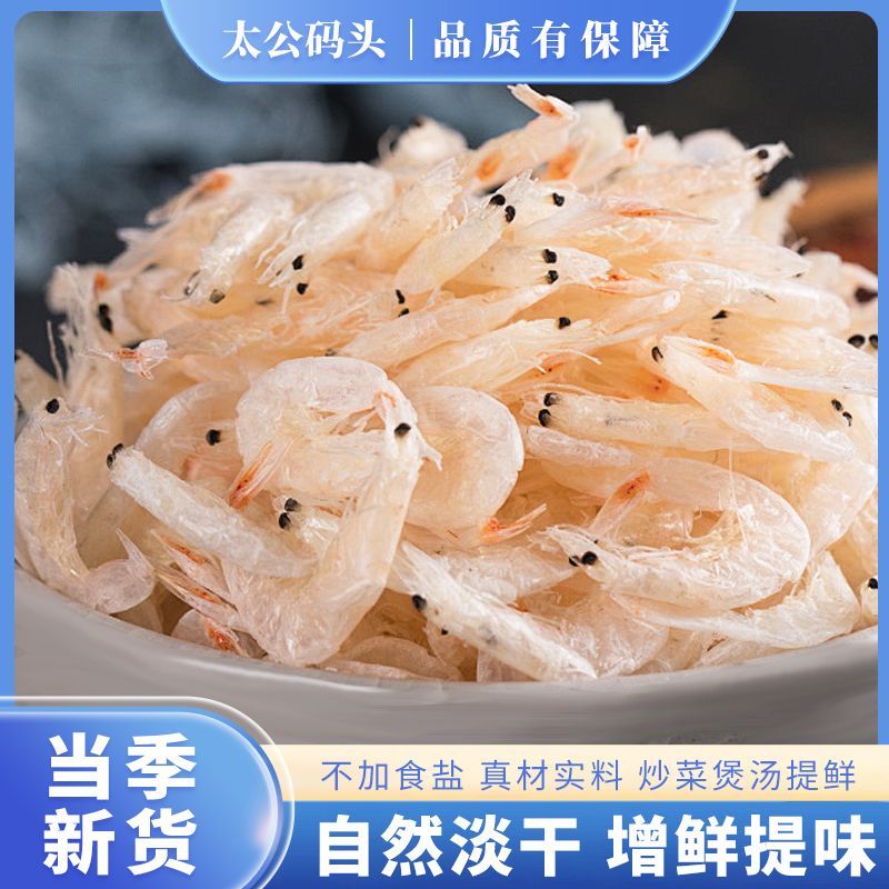 太公码头淡干大虾皮新货野生优质天然海米虾米干虾仁海鲜水产干货
