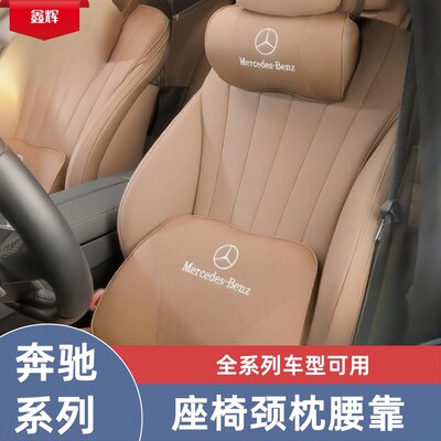 适用奔驰头枕新E级C级GLC汽车座椅靠背GLB腰靠E300lC260L车内用品