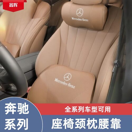 适用奔驰头枕新E级C级GLC汽车座椅靠背GLB腰靠E300lC260L车内用品
