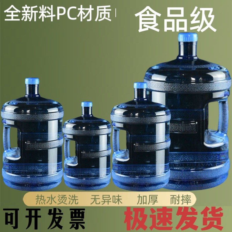 加厚PC饮用水桶家用手提矿泉水桶大容量储水桶饮水机桶纯净水桶