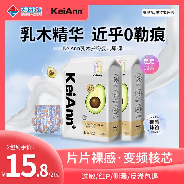 KeiAnn【限购1单】乳木果2包装日抛婴儿护理裸感拉拉裤拉拉裤体验