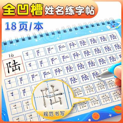 万人抢凹槽名字姓名练字帖小学生初学者名字练字帖定制宝宝幼儿园
