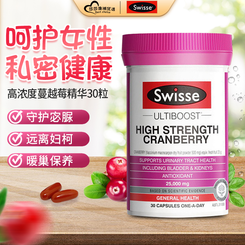 澳洲swisse蔓越莓胶囊高浓度精华呵护泌尿妇科私处女性保健品30粒