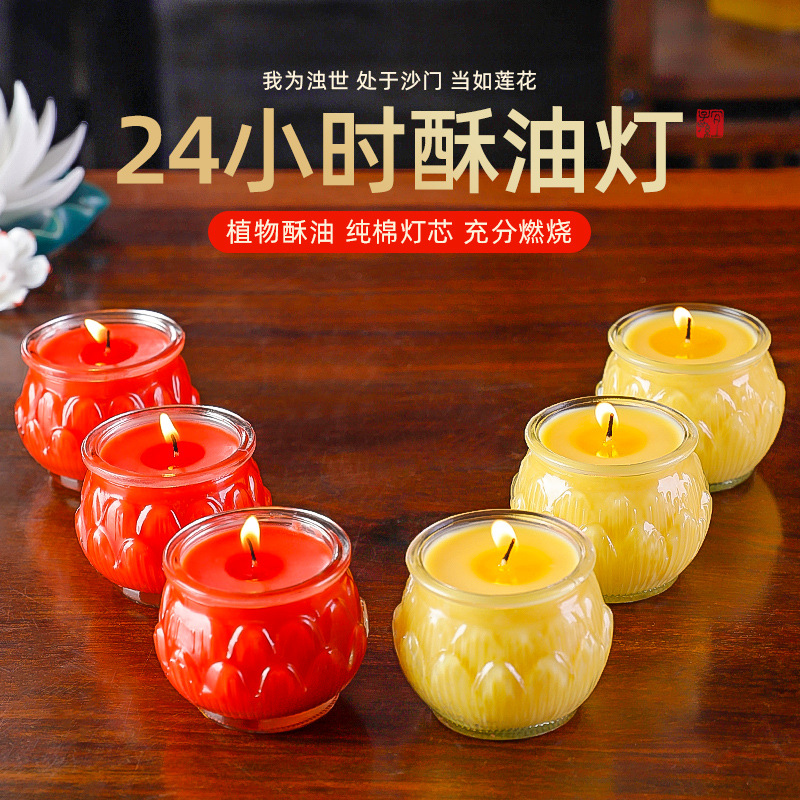 三昧香 24小时平口莲花酥油灯 家用蜡烛长明灯供佛灯用品摆件