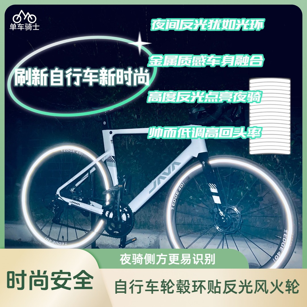 自行车轮毂环贴反光风火轮贴条夜骑时尚警示标识酷炫高反光辨识度