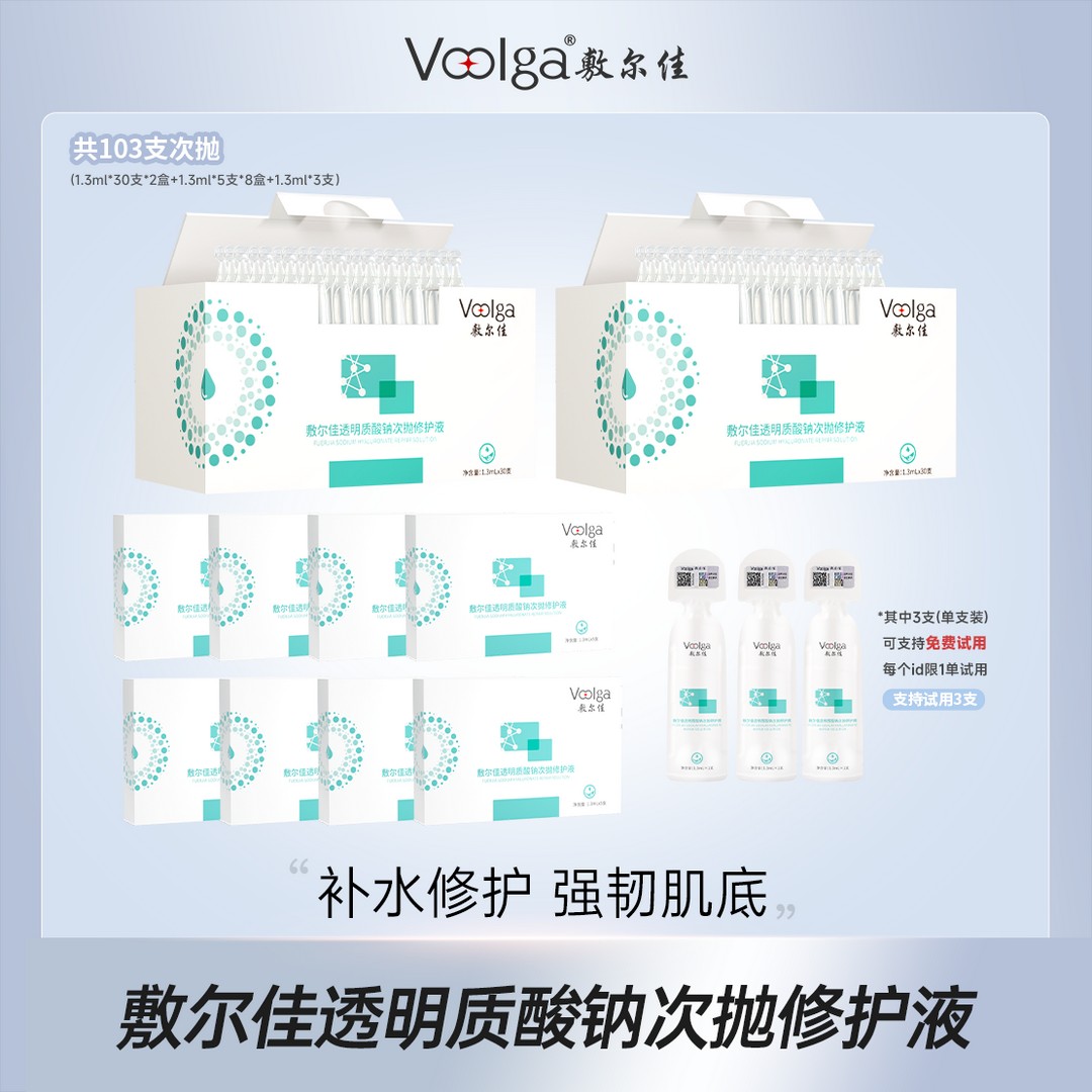 敷尔佳-透明质酸钠次抛修护液保湿面部精华液_249