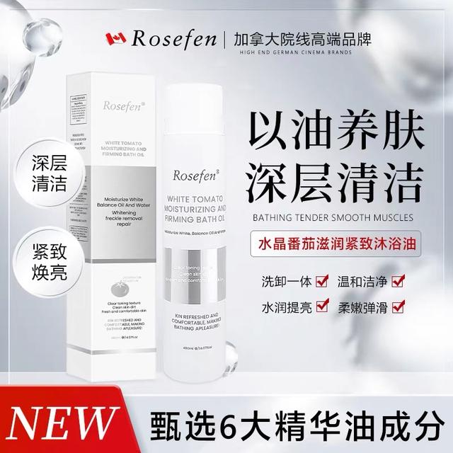 加拿大进口ROSEFEN白番茄滋润紧致沐浴油焕亮深层清洁以油养肤
