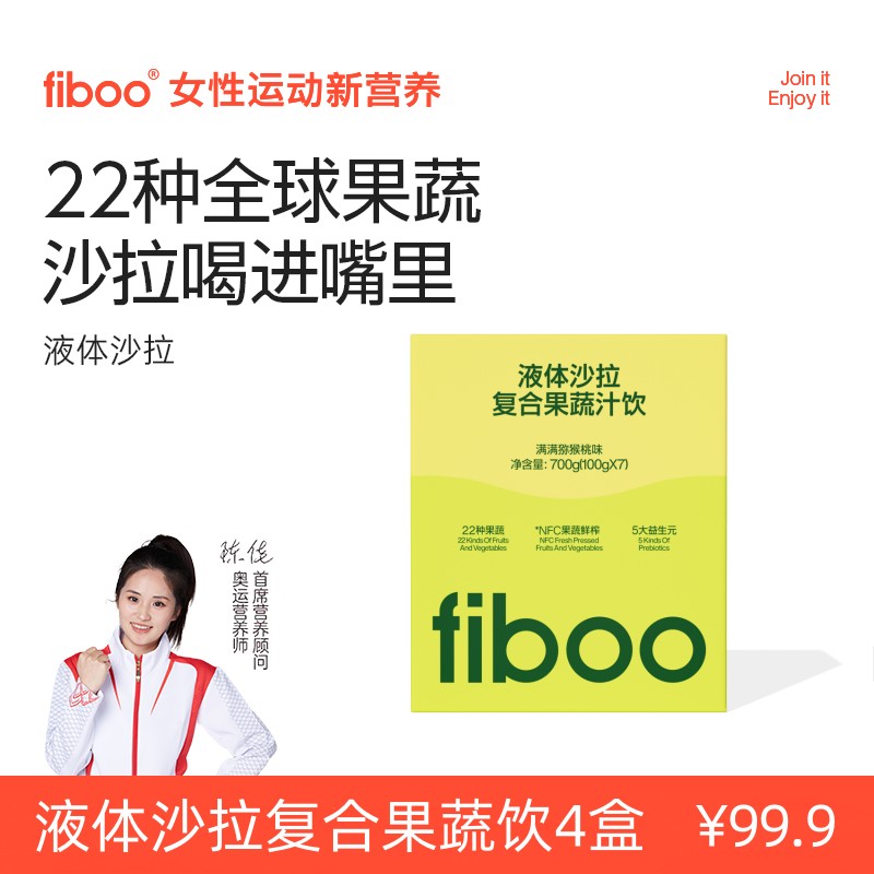 专属fiboo液体沙拉自律营养代餐饱腹果蔬汁膳食纤维进口奇亚籽E