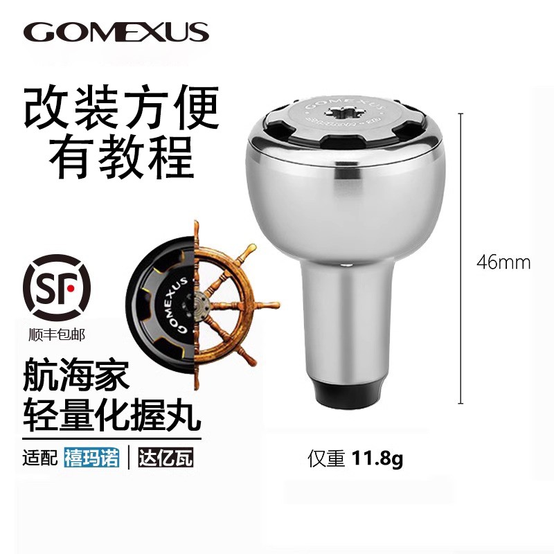 GOMEXUS革梦士【航海家握丸】纺车轮水滴轮改装件雷强黑坑铝合金图片