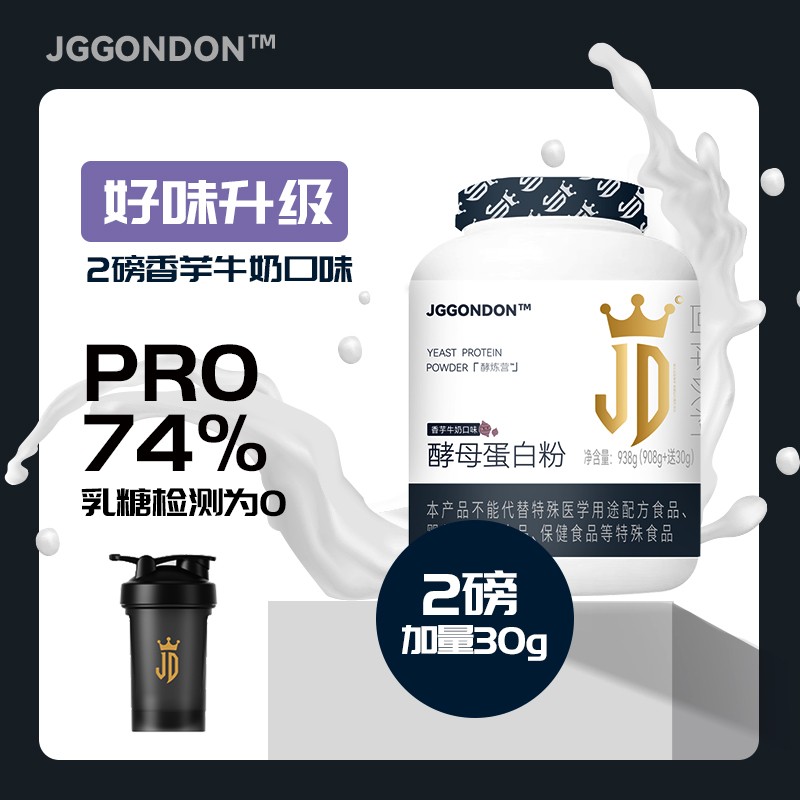 JGGONDON酵母蛋白粉健身健盾小撸铁运动74%蛋白质2磅908g加送30g