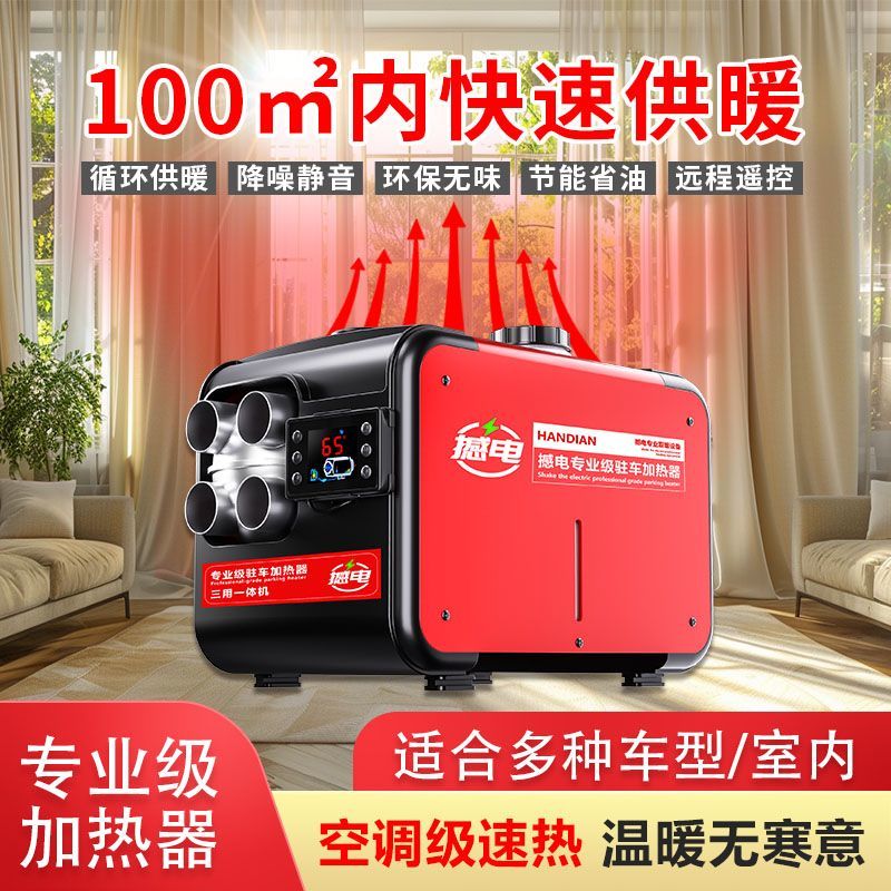 柴油暖风机柴暖24V货车驻车燃油加热器12V大功率车载取暖器家用