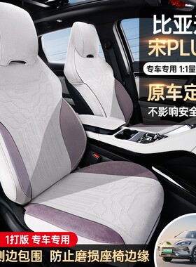 25年夏季新款25智驾比亚迪宋proEV宋plus座套大包围四季专用坐垫
