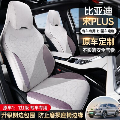 25年夏季新款25智驾比亚迪宋proEV宋plus座套大包围四季专用坐垫