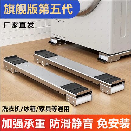 【旗舰五代】洗衣机冰箱底座脚垫滚筒波轮置物架家用可移动防潮防