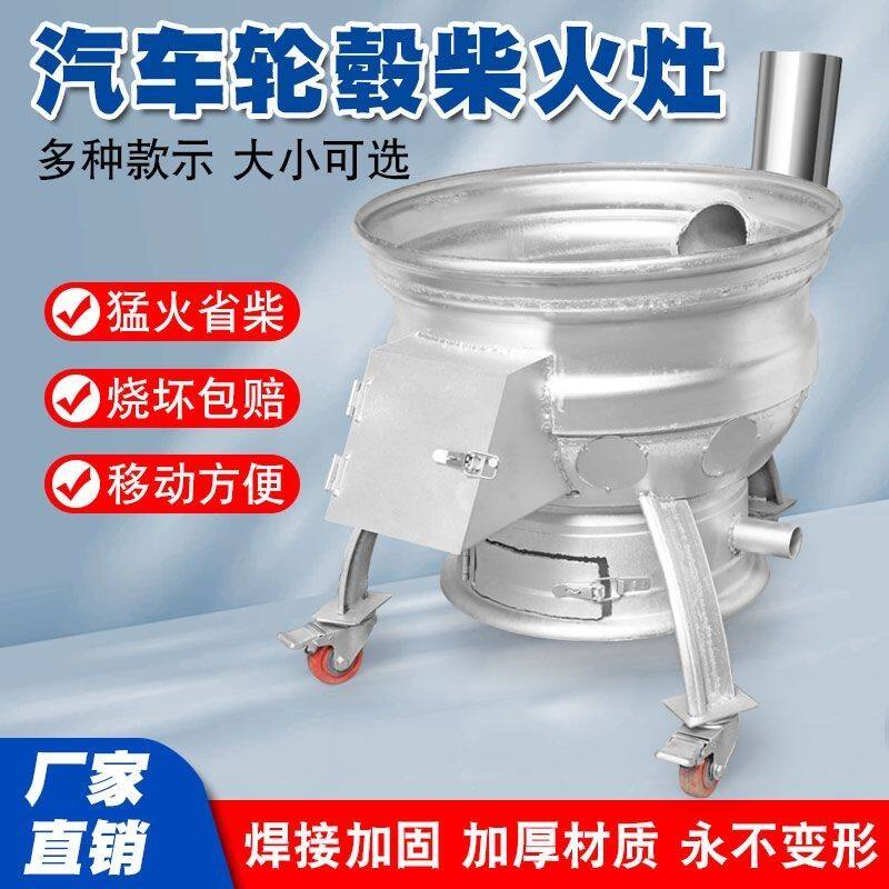 新款柴火灶农村家用烧木柴加厚特厚汽车轮毂钢圈改制柴煤两用锅灶