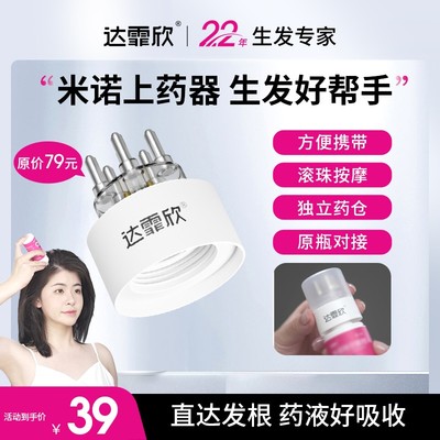 达霏欣涂抹式给药器头皮上药器2ml头部滚珠按摩给药液器