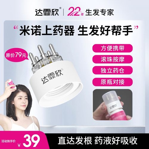 达霏欣涂抹式给药器头皮上药器2ml头部滚珠按摩给药液器