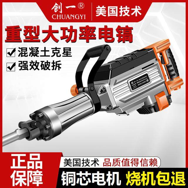 创一电锤电镐大功率单用工业级拆墙破拆混凝土开槽重型工程大电镐,五金/工具,电锤,淘宝优惠券,粉丝福利购,淘宝优惠卷