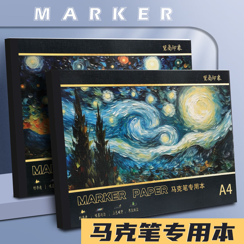 马克笔专用绘画本加厚A4