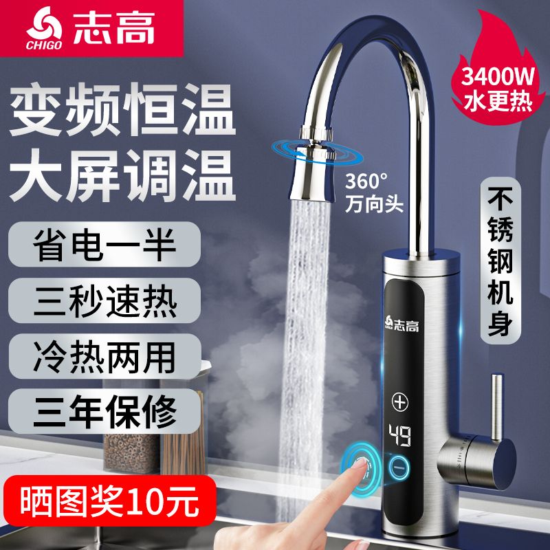 志高变频恒温电热水龙头速热即热式加热厨房快速热家用电热水器