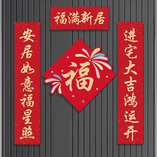 饰新房搬家入宅仪式 乔迁对联磁吸乔迁之喜新居布置入户门贴装 礼物