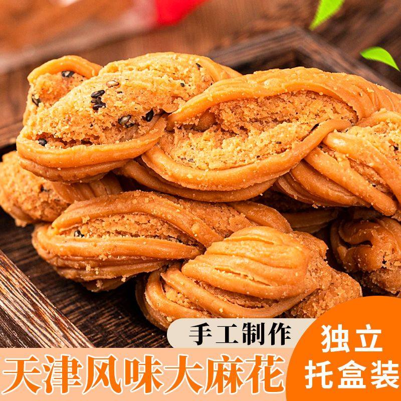 正宗天津大粗麻花天津风味大麻花椒盐千层零食早餐原味小吃老式咸