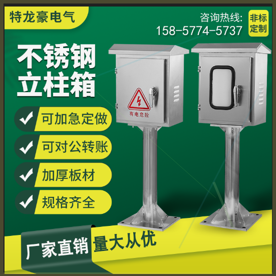 可定制户外落地仪表控制箱30钢配电箱防雨水插座充电箱立柱式杆箱