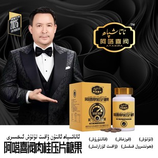 ۋاقىت ALTUN ئالتۇن WAKIT 阿噌喜阀肉桂压片糖果