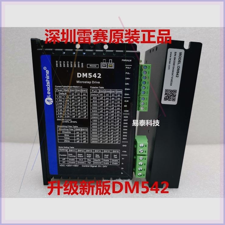 可定制深圳雷赛智能DM542步进器2.0/3.0版本新款DM542J原装驱动深