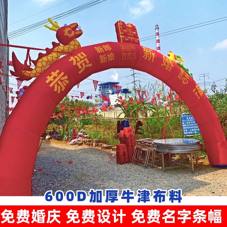 新款龙凤结婚气模充气拱门开业婚庆彩虹门家用68双龙活动庆典广告