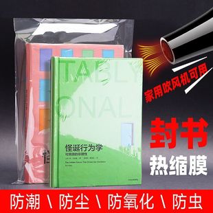 热缩膜吹风机可用热缩膜封书保护袋书本塑封膜透明吹风机pvc书籍