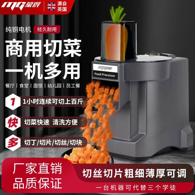 蒙得切菜机商用摆地摊专用切丝机多功能土豆切丁电动切片机三合一