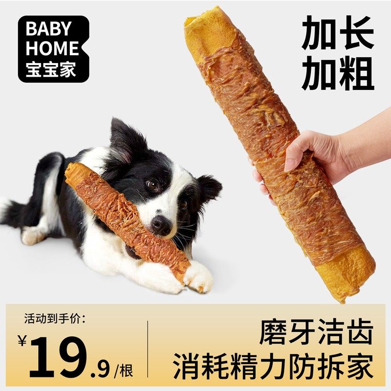 宝宝家巨无霸磨牙棒耐咬狗零食中大小型犬超长一米棒宠物金毛零食,宠物/宠物食品及用品,狗冻干零食,淘宝优惠券,粉丝福利购,淘宝优惠卷