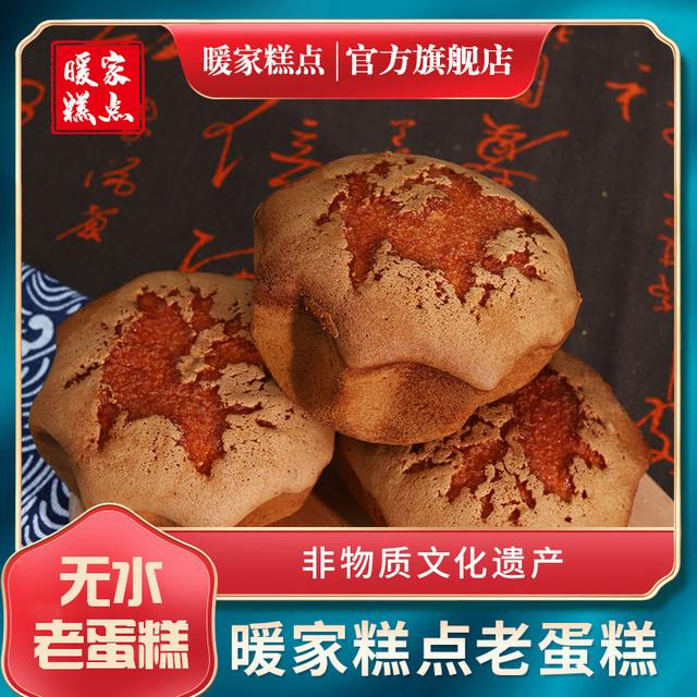 Nuanjia/暖家古法手工老蛋糕手工糕点无水鸡蛋糕解馋独立装