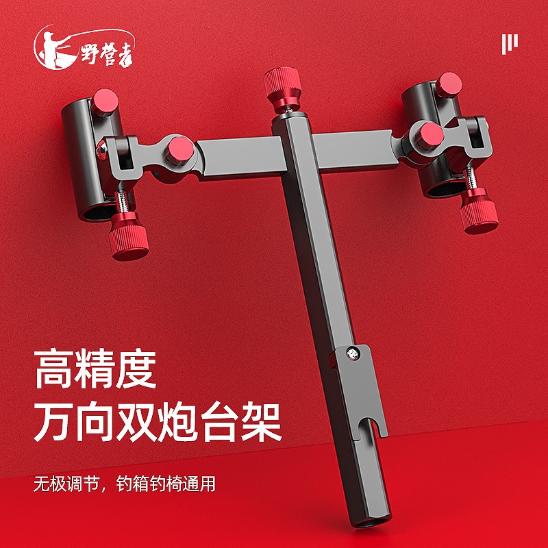 野营者双炮台支架万向钓箱钓椅通用配件双杆双头双炮台架钓鱼用具